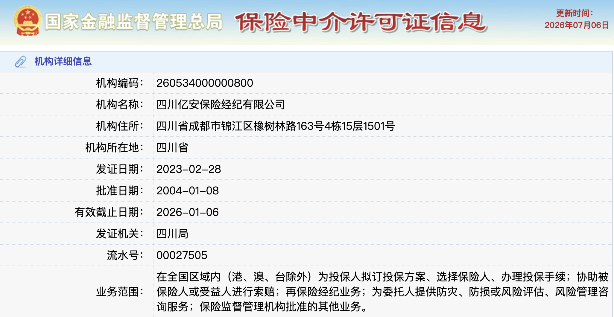 哈啰二度拿下保险经纪牌照，共享三巨头悉数布局保险赛道