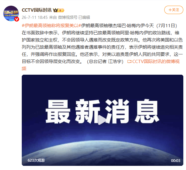 伊朗最高领袖穆杰塔巴·哈梅内伊：将报复美以