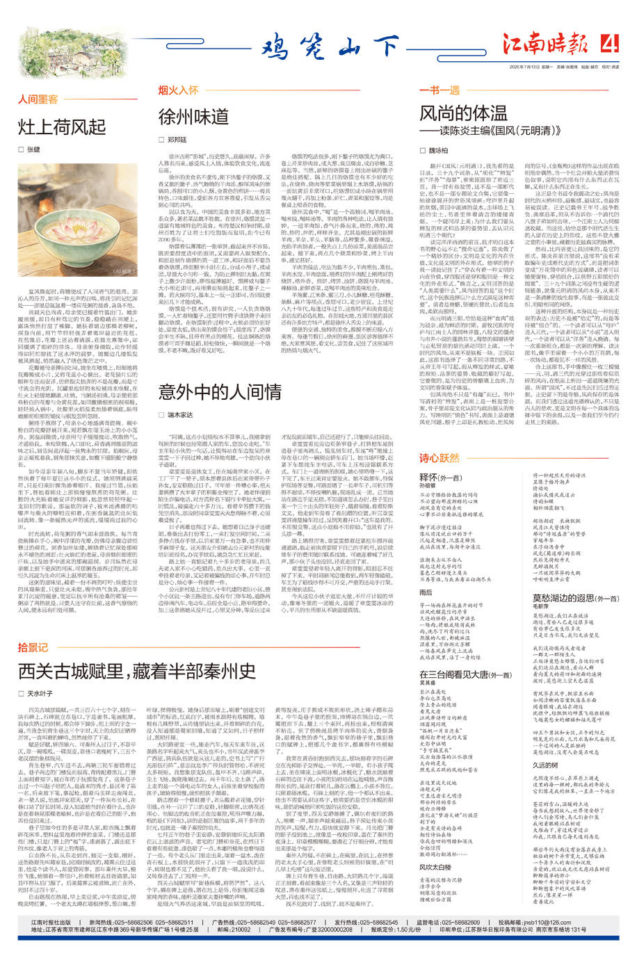 郑邦廷|徐州味道