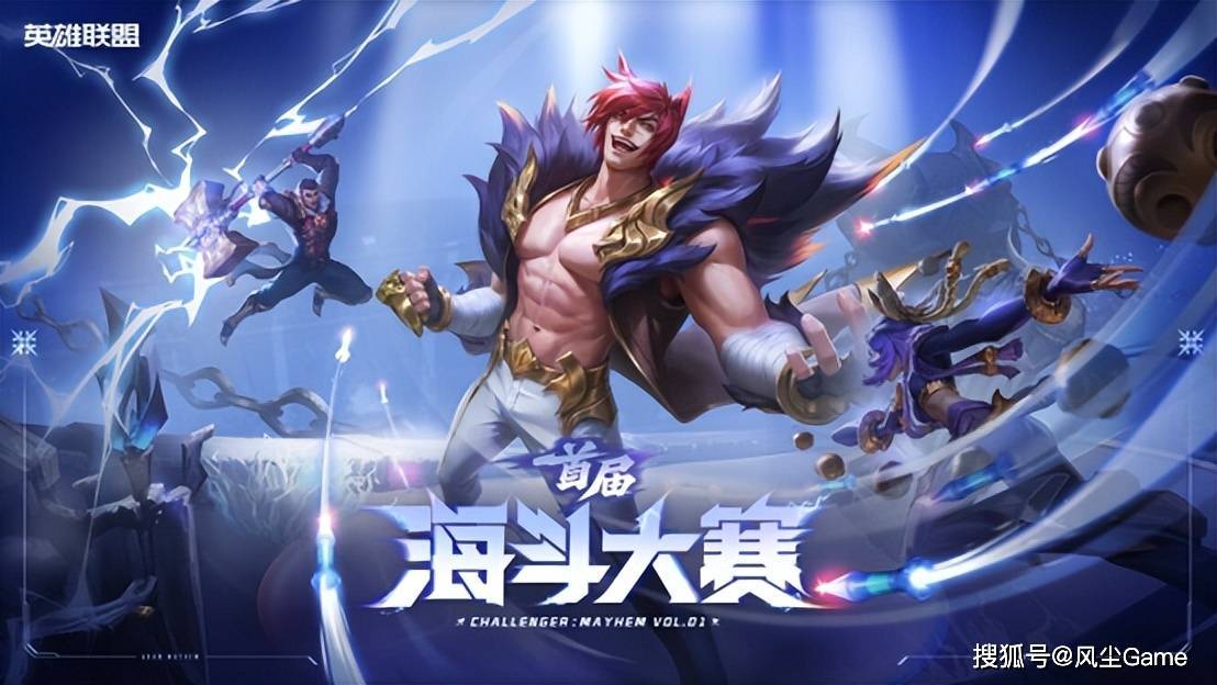五大赛道陆续集结！2026首届英雄联盟海斗大赛全民赛道7月6日开启