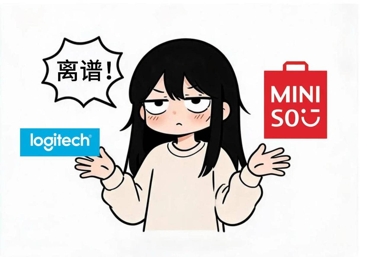 罗技和名创优品“同时”翻车：偷窥女性当卖点，侮辱消费者当创意，品牌营销的底线在哪？