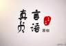 周长行原创丨那杯酒的味道