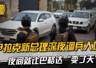 伊拉克新总理深夜调兵入城，一夜间就让巴格达“变了天”