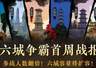 超五千人同时在线!《天下贰·经典版》为何能在mmo领域火爆突围?