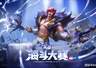 五大赛道陆续集结！2026首届英雄联盟海斗大赛全民赛道7月6日开启