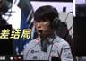 Faker迎来最差结局!T1五杀局遭到淘汰,1557神秘数字重现赛场