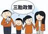 2026年催生思路大调整！全面转向普惠新政促生育率