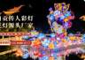 四川景区节庆灯展选合作方 需关注技术与资质等维度