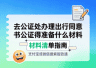 办理出行同意书公证需备哪些材料 带娃出境别漏了这些