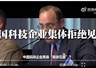 美机构申请调研华为DeepSeek遭拒 其报告长期为美对华制裁提供依据