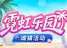 霓虹乐园开放《封印者》线上网红拍摄打卡地爆火!