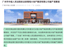 广州市中院：依法受理恒大地产集团有限公司破产清算案