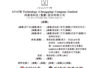 阿维塔科技(重庆)股份有限公司递表港交所