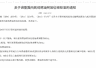 国内航线燃油附加费将大幅下调