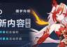 V9.0更新内容前瞻丨终章纪念福利&限时累充开启