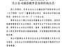 建信财险副总裁李若谷辞任