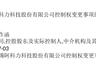 603722易主复牌!上交所火速发函