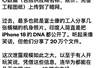 得罪苹果,赢得网民!印度泄光iPhone18全套机密,全网民连连感谢
