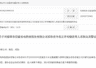 信息披露岂能儿戏!301051,责令改正