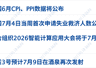 美军袭击伊朗致伤亡,伊朗将反击美基地;道指跌超500点,国际油价大涨近7%;长鑫科技7月16日开启申购;国泰航空回应航班短暂失联丨每经早参
