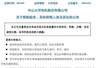 太冤了!董事长50亿离婚案,19万股民被埋