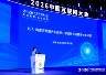 值得买科技副总裁张梅中国互联网大会演讲:AI成为数字消费增长新动能