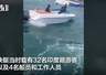 越南富国岛一快艇倾覆致15死:船体倒扣海中,载有32名印度游客