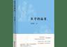 10本科学好书