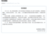 养牛场有身份不明残障人员长期干活?河北临漳通报