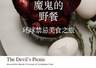 这位作家开启了为时一年的反叛美食冒险