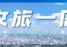 大南门、镇江阁…又上新!宜昌文旅一周速览