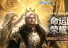 《永恒之塔》怀中怀新服[破晓之光]预创建今开启 命运回响 荣耀守望