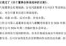张家港行高层换防！董事长孙伟退居二线，顺位“代行”方案已出