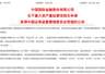 获证监会受理！中金公司“三合一”重组提速
