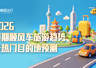 暑期顺风车出游热度将全程高位运行,7月中旬和8月中旬各有两个小高峰