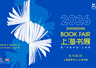 一周文艺:上海书展8月12日开幕,世界华语文学奖启动,暑期档“黑马”是谁