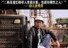 80后“钻工诗人”获鲁奖，王计兵说“他从不让读者失望”