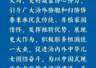 习近平对侨务工作作出重要指示 强调凝聚侨心侨力促进中华儿女团结奋斗