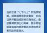 国家防总发文明确汛期旅游安全重点 汲取涉旅灾害教训筑牢安全防线