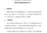 京东安联财险董事长毛伟标提交辞呈 履职至新任任职资格获批