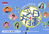 城市文旅体验真人秀《跟着春晚游中国》义乌篇开播