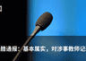 沈阳博物馆就太阳鸟文创发簪抄袭传闻核查进展发布情况说明