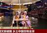 入境游提质升级 烟火中国“圈粉”世界