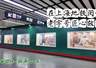 2026上海书展临近 上海地铁新天地站“了不起的老字号”主题长廊正式亮相
