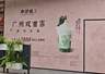 李若桃广州双首店即将开业 糯米酸奶细分赛道爆发式增长