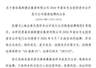 上交所：泰安高新建设集团债券8月7日在上交所挂牌 代码283352