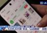 女子钻电商以旧换新漏洞0元获3700余件电器 平台风控存疏漏