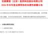 百奥赛图上半年净利预增4倍 核心业务规模效应加速释放
