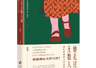 “萧红和她的文学世界”主题研讨会在京举行，探讨萧红文学当代性