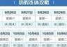 请3天假连休13天 中秋国庆拼出超长假